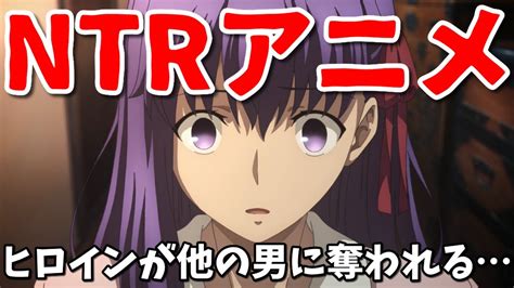 エロ アニメ ntr